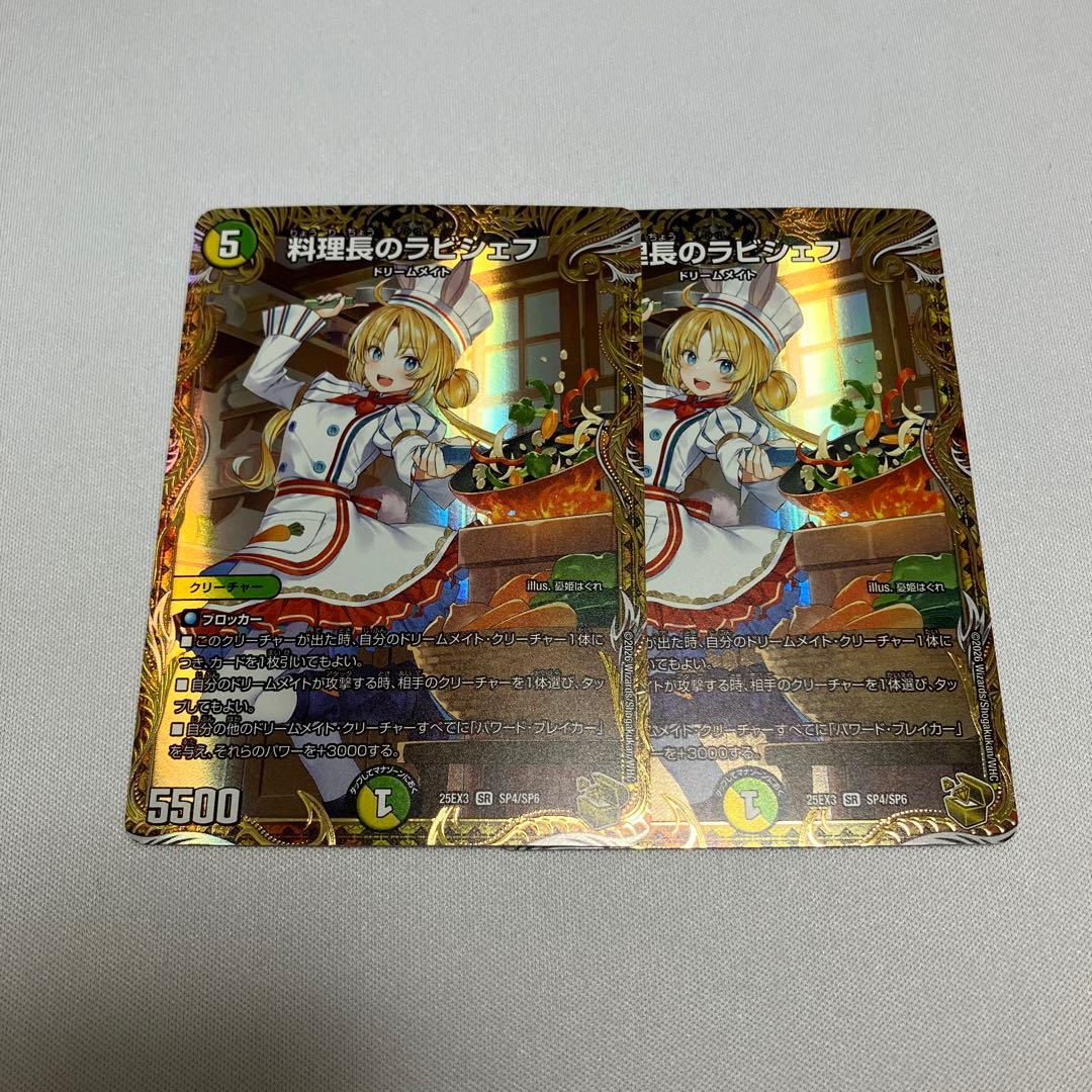 デュエルマスターズ 料理長のラビシェフ 金トレジャー 2枚 - メルカリ