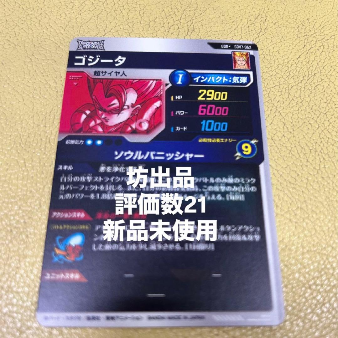 OneMall provides Mercari products: SDV7-062 パラレル GDR ゴジータ