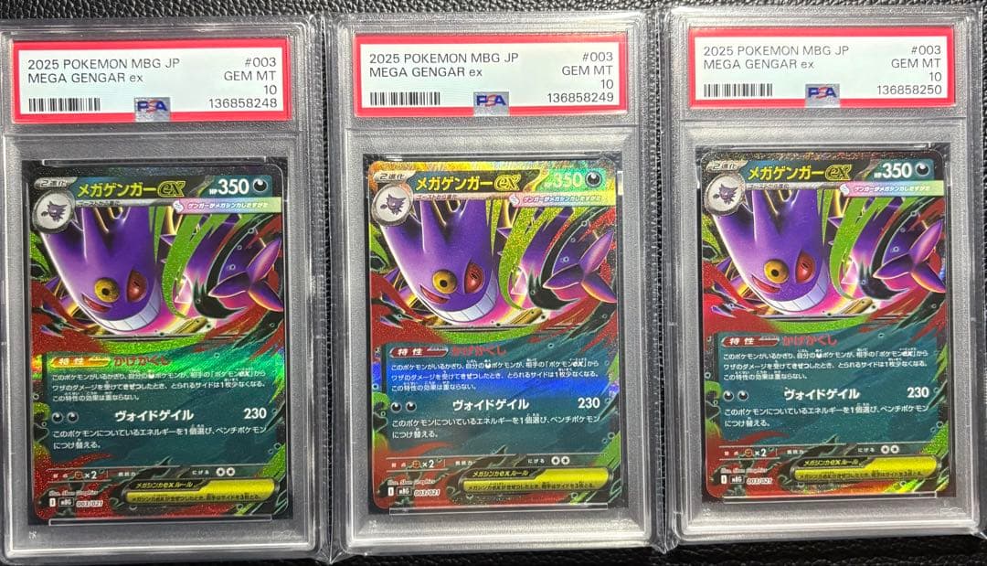 PSA10】メガゲンガーex RR仕様 連番セット - メルカリ