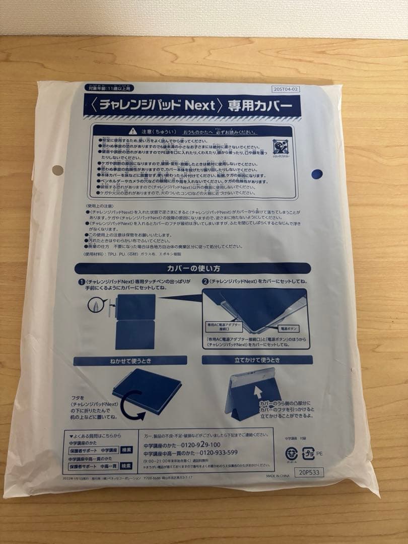 新品】チャレンジパッドNext 専用カバー青（web限定） - メルカリ