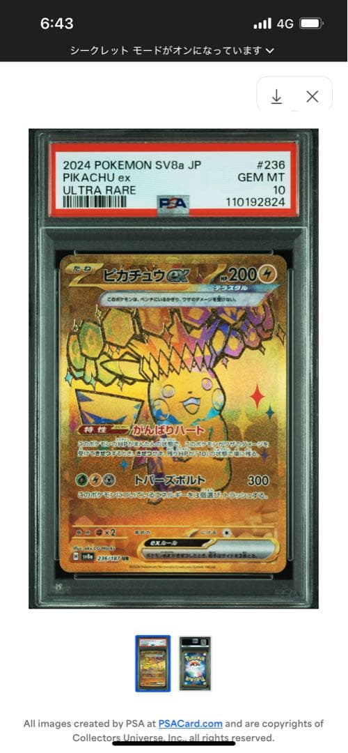 PSA10】メガルチャブルex SAR