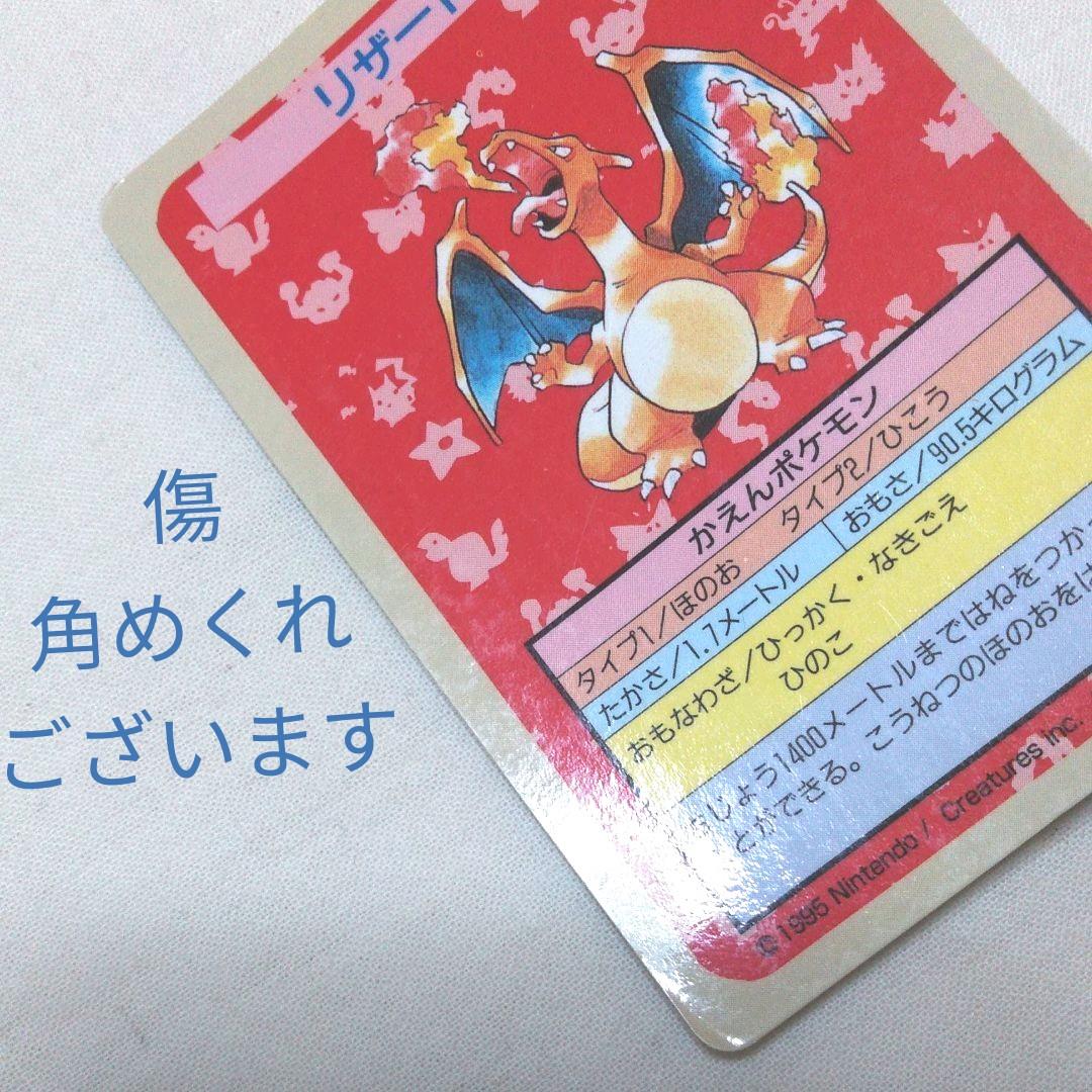 ポケモン トップサン ポケモンカード エラー リザードン進化3枚セット