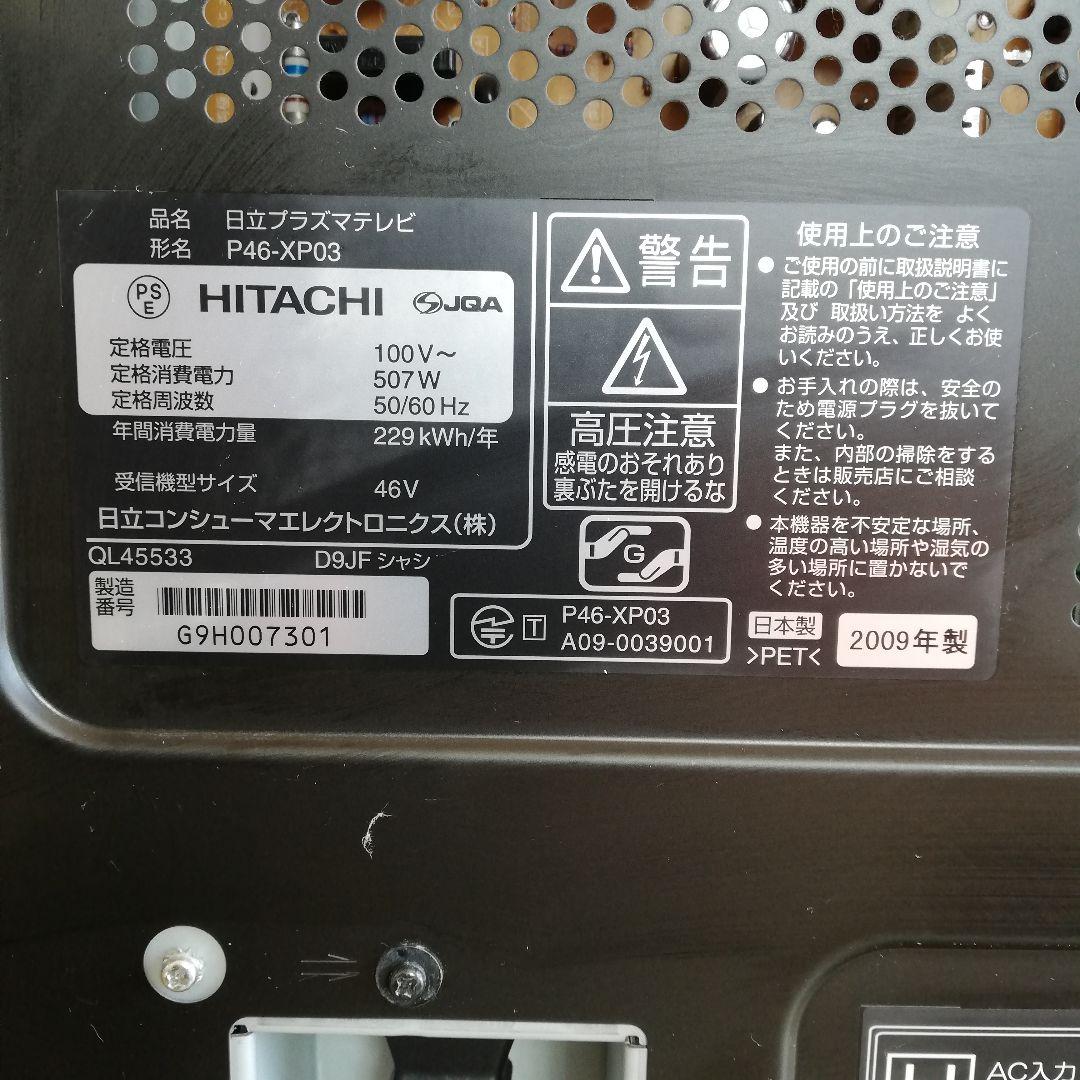 P46-XP03 日立woooプラズマテレビ46V型46インチ - メルカリ