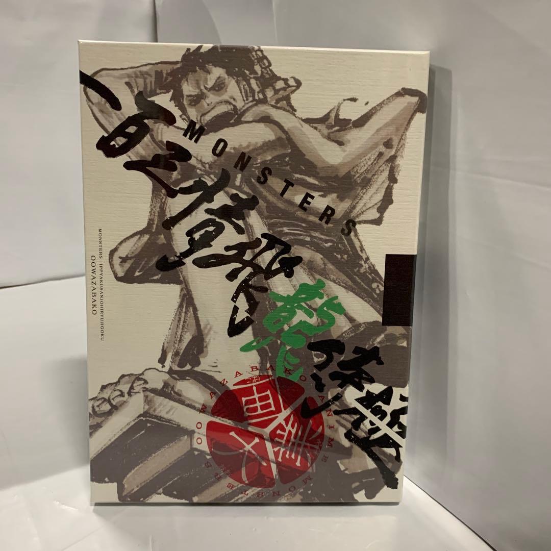 MONSTERSー百三情飛龍侍極」公式ガイドブックDVD同梱BOX 大業匣*3