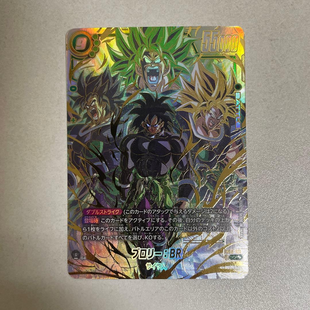 ドラゴンボールフュージョンワールド 迫り来る脅威 ブロリーSCR