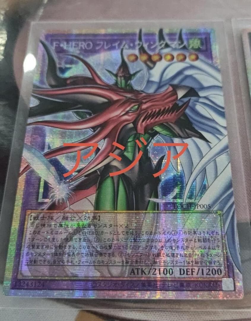 遊戯王 F・HERO フレイムウィングマン プリズマ オーバーフレーム