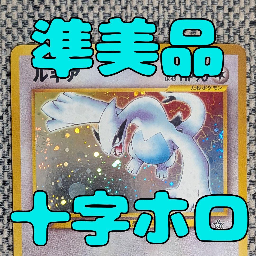 ※準美品※ルギア 拡張パック「金、銀、新世界へ」旧裏（管理用1369） ルギア ☆ 拡張パック第1弾 金、銀、新世界へ… - メルカリ