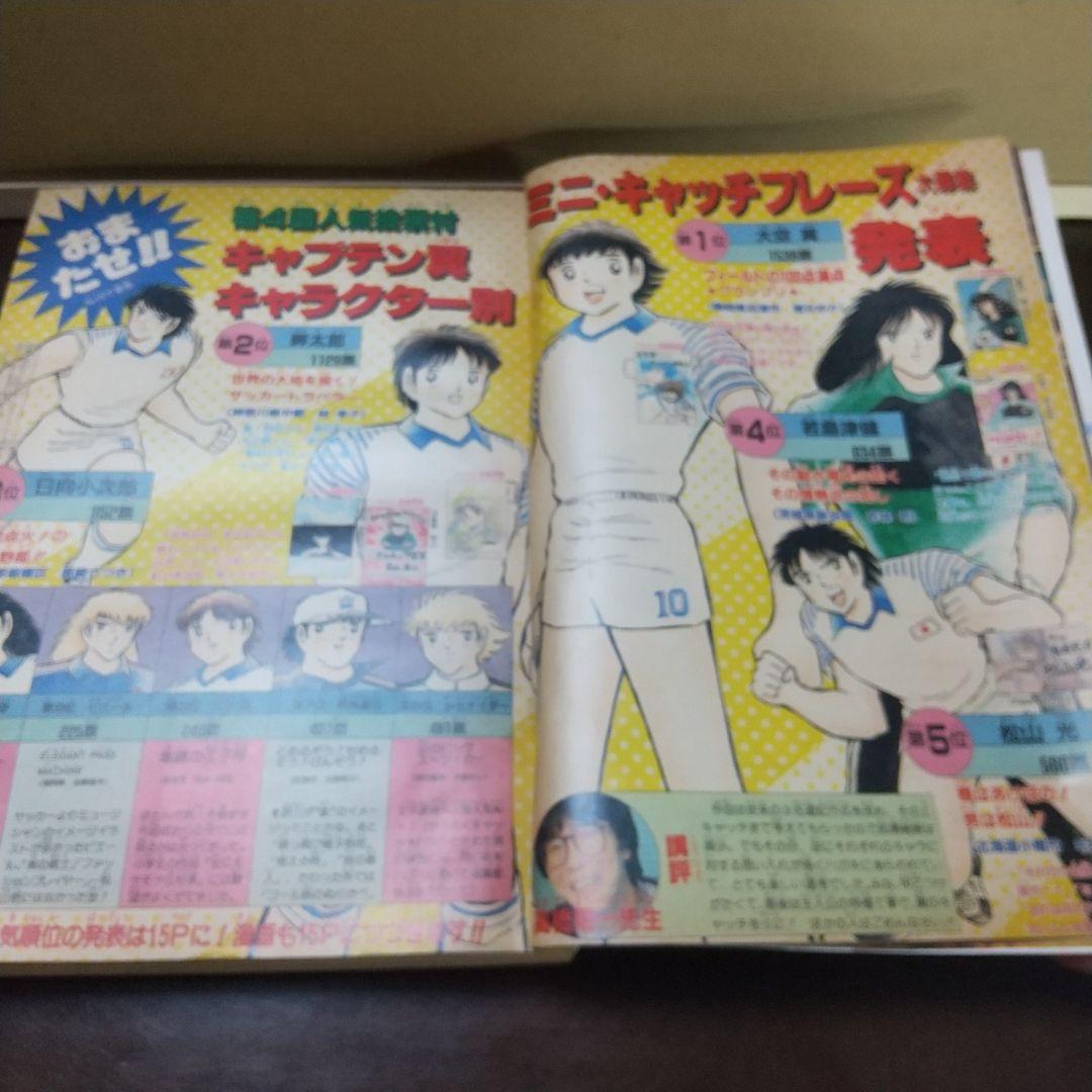 週刊少年ジャンプ 1987年27号※北斗の拳 表紙※キャプテン翼 巻頭カラー