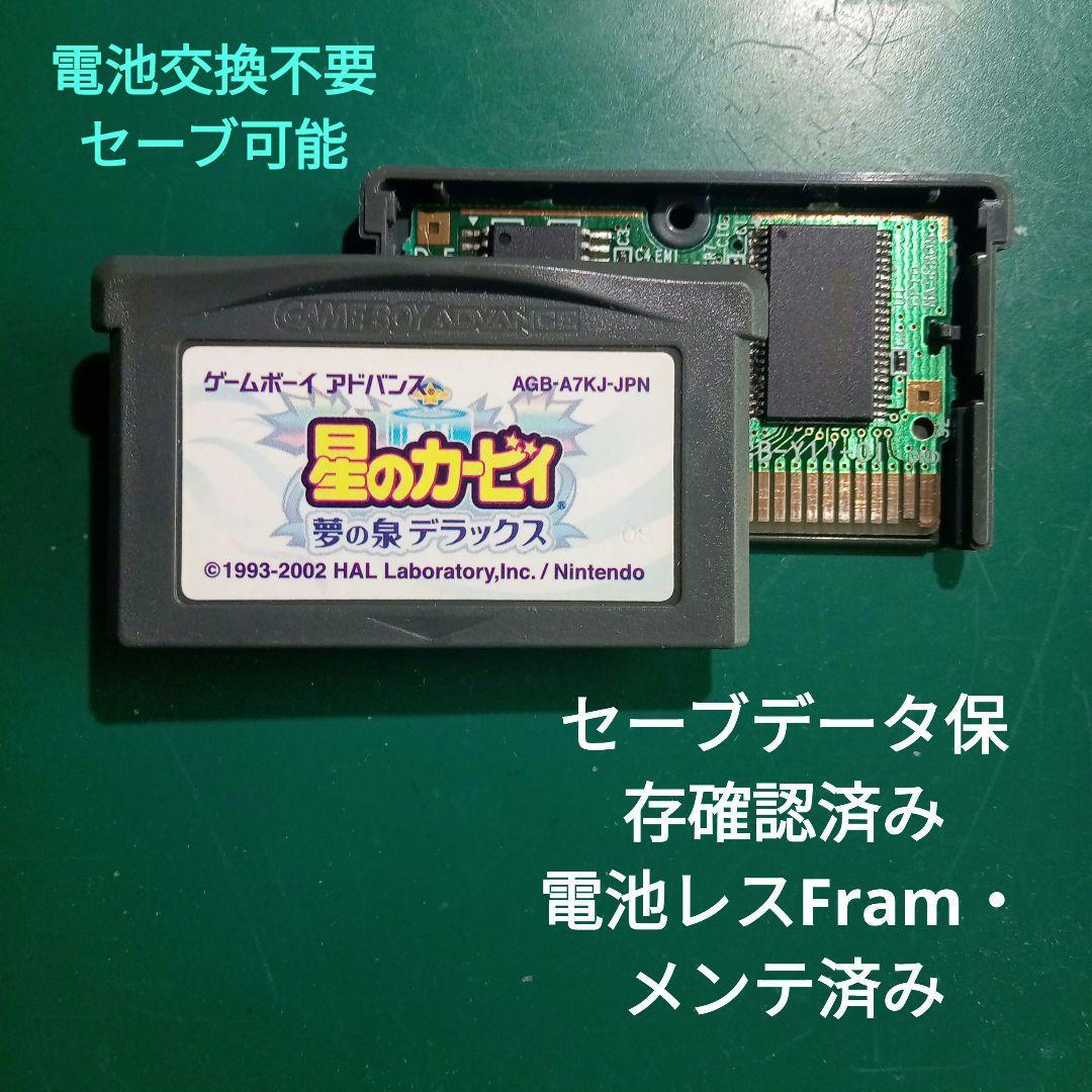 GBA 星のカービィ 夢の泉デラックス 電池レス品 - メルカリ