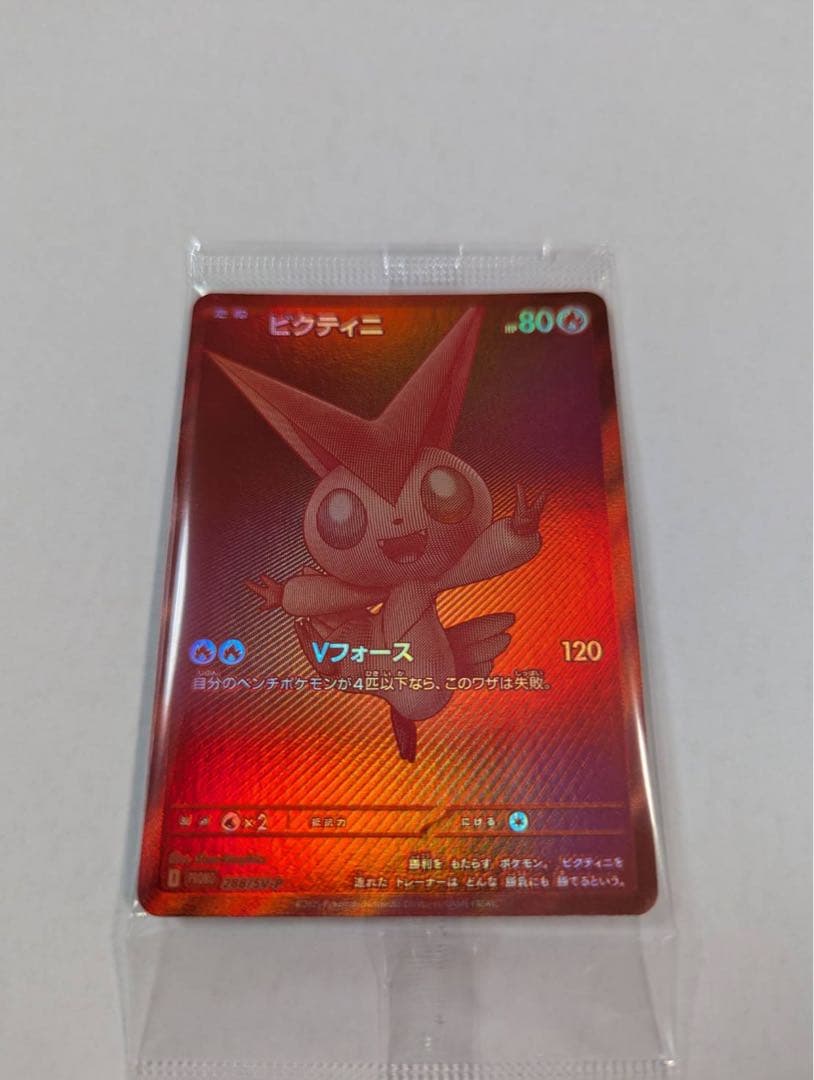 新品未開封・美品】ビクティニBWR 288/SV-P 争奪戦 プロモ 未開封品