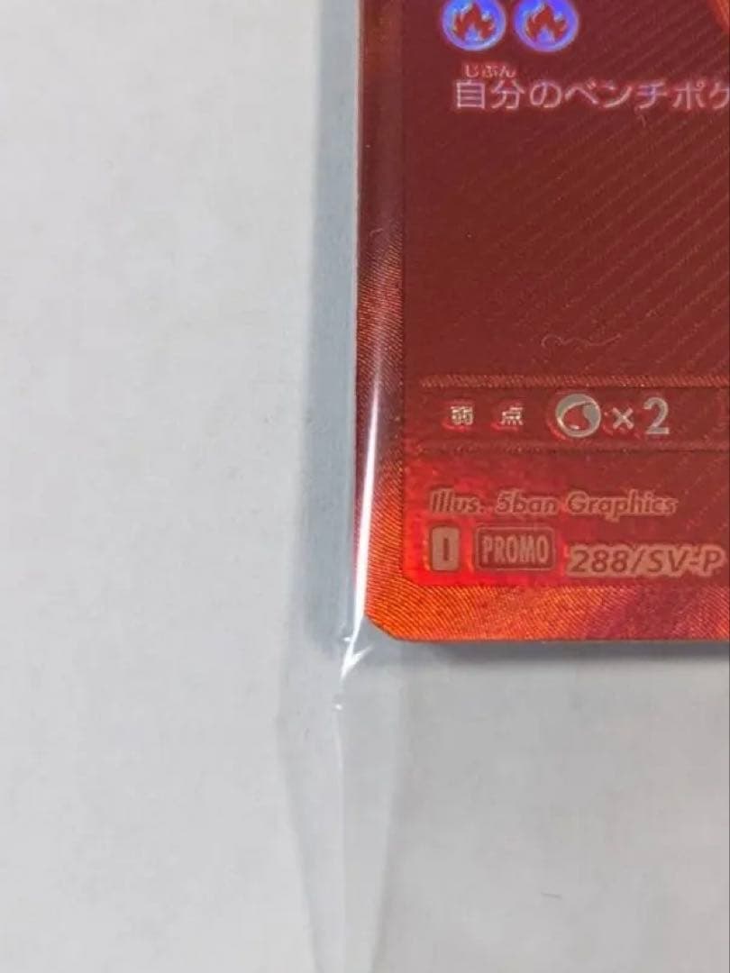 新品未開封・美品】ビクティニBWR 288/SV-P 争奪戦 プロモ 未開封品