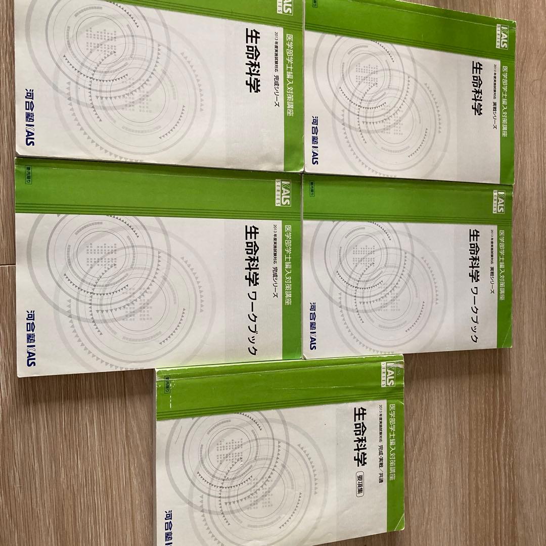 生命科学 実戦 テキスト&DVD 2014年度版