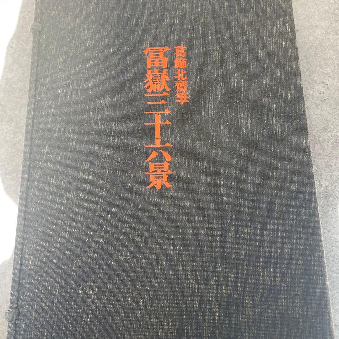 富嶽三十六景　葛飾北斎　全集浮世絵版画 浮世絵 葛飾北斎 冨嶽三十六景 神奈川沖浪裏 - 【竹笹堂Online】木版画