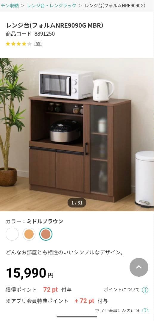 コッコ様専用 ニトリ レンジ台 食器棚 NRE9090G MBR - メルカリ