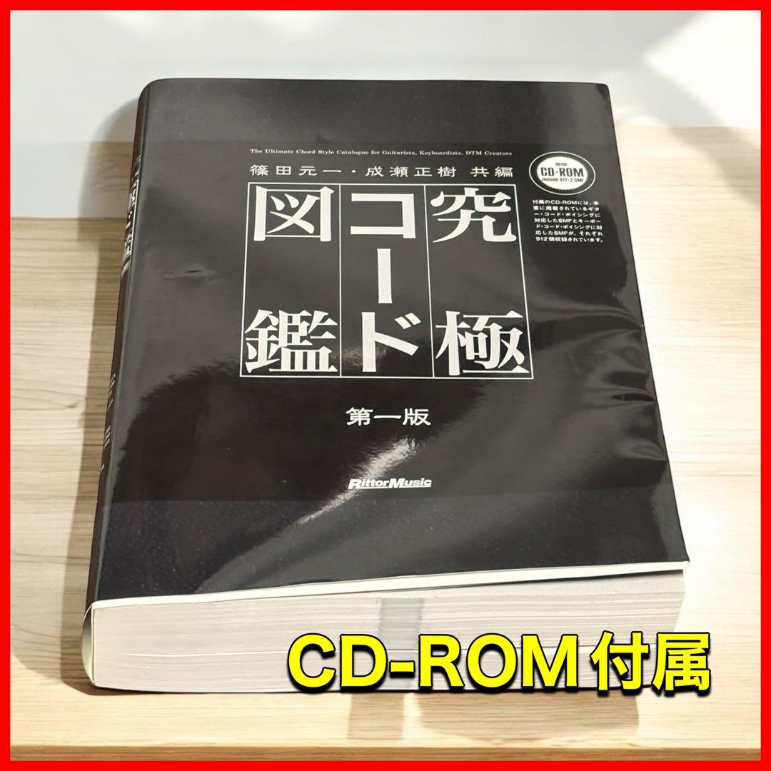 究極コード図鑑 (CD-ROM付き)究極コード図鑑 第一版 Amazon.co.jp: 究極