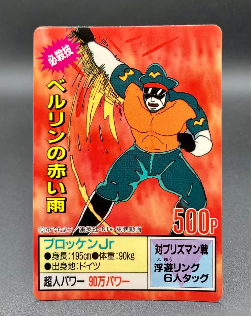 森永製菓 キン肉マン王位争奪戦 カード KN-021 ブロッケンJr. - メルカリ