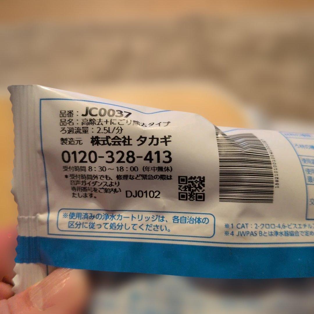 みず工房 浄水器交換カートリッジ JC0037 - メルカリ