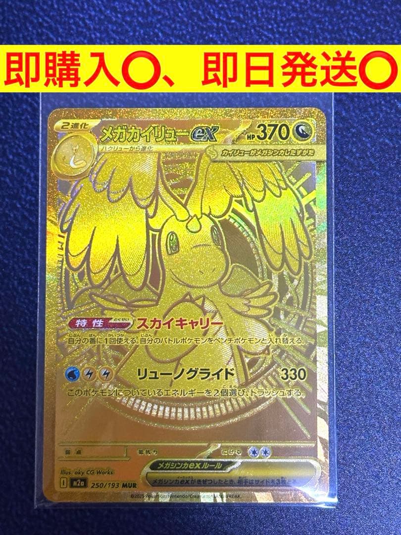 ポケモンカードゲーム メガカイリューex MUR メガカイリューex MUR の買取価格・値段推移と相場まとめ【ポケカ