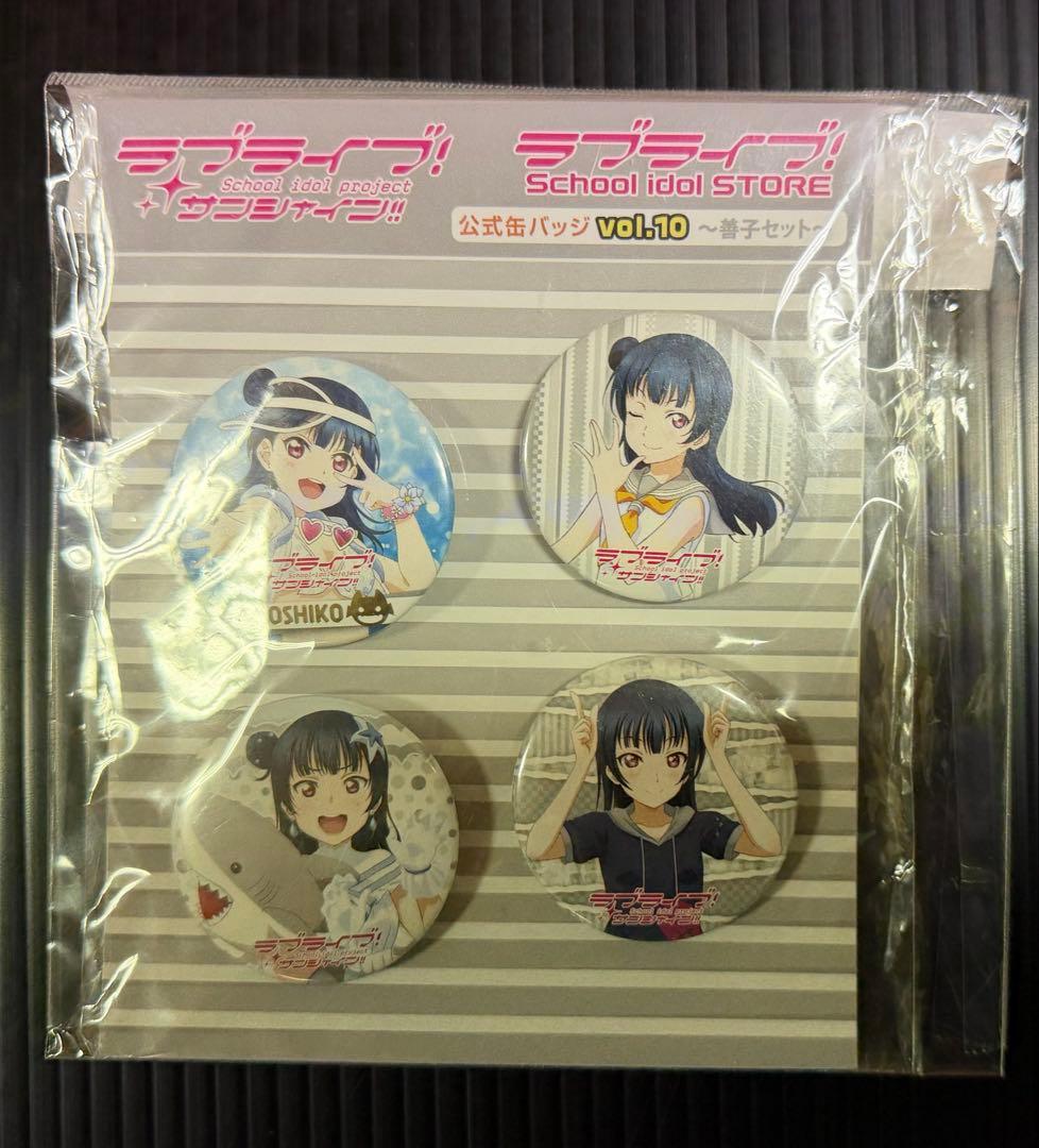ラブライブ!サンシャイン!!津島善子バッジセット - メルカリ