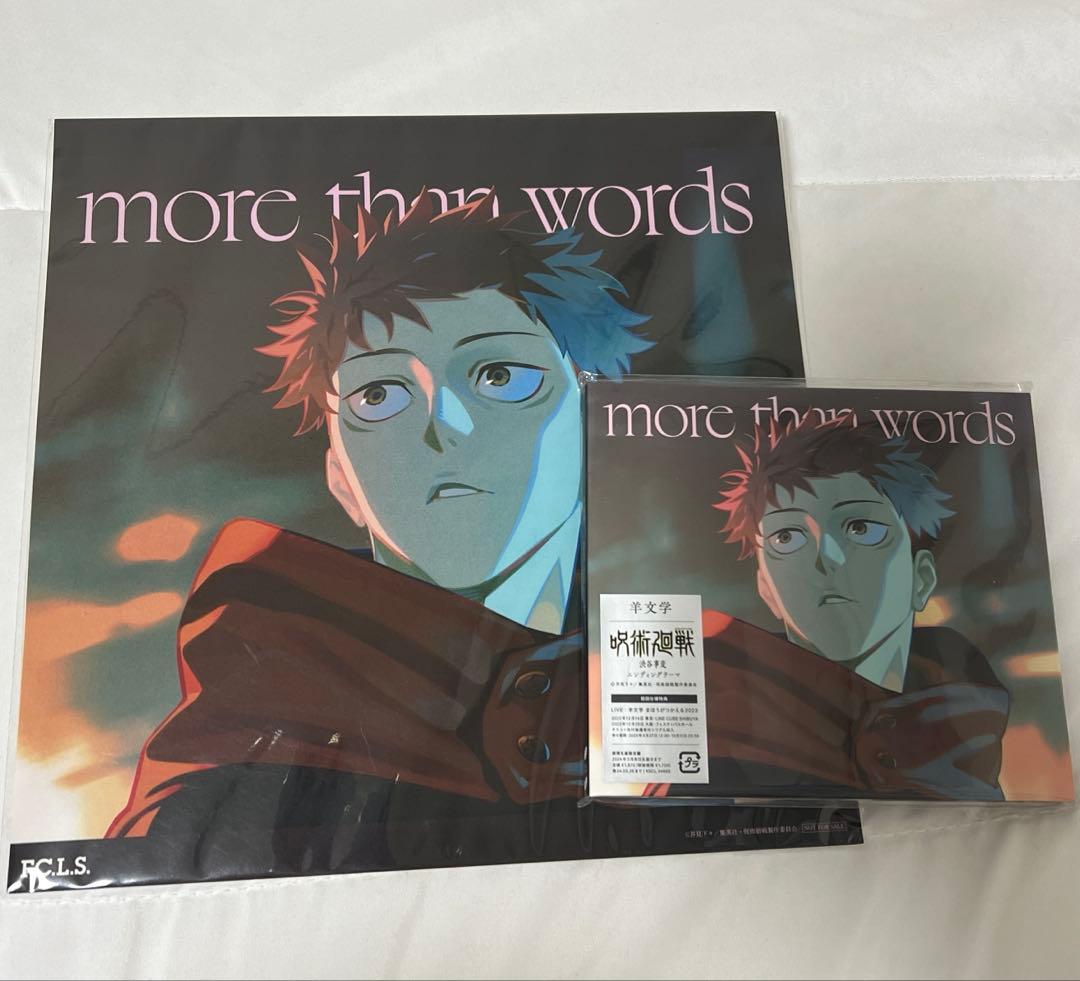 羊文学「more than words」 メガジャケ付き 呪術廻戦 虎杖悠仁 - メルカリ
