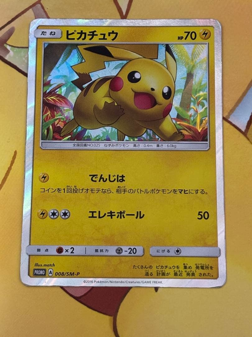 人気トイザらス限定】ピカチュウ PROMO プロモ008/SM-P - メルカリ