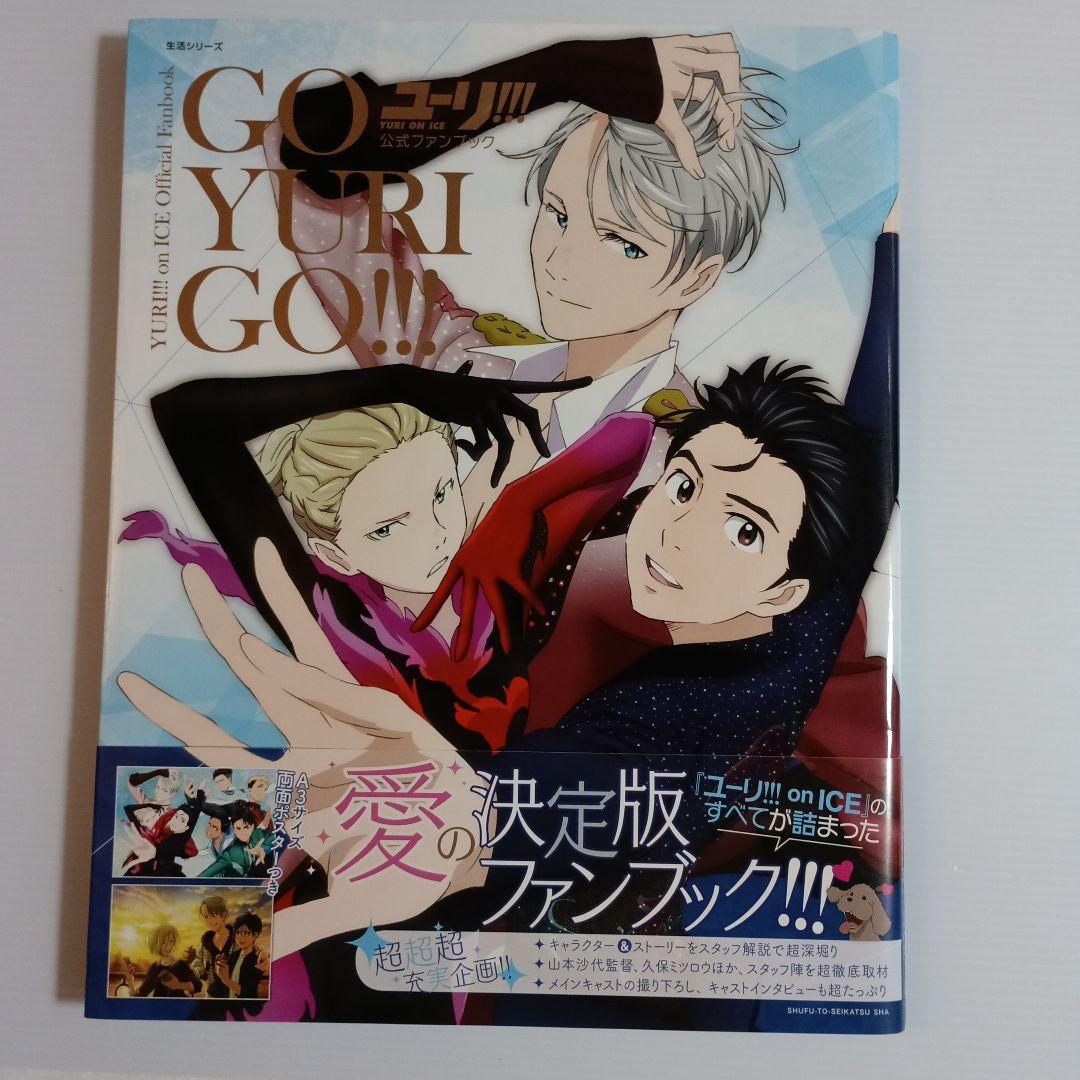 り*せ様 「ユーリ!!! on ICE」☆公式ガイドブック 公式ファンブック 2