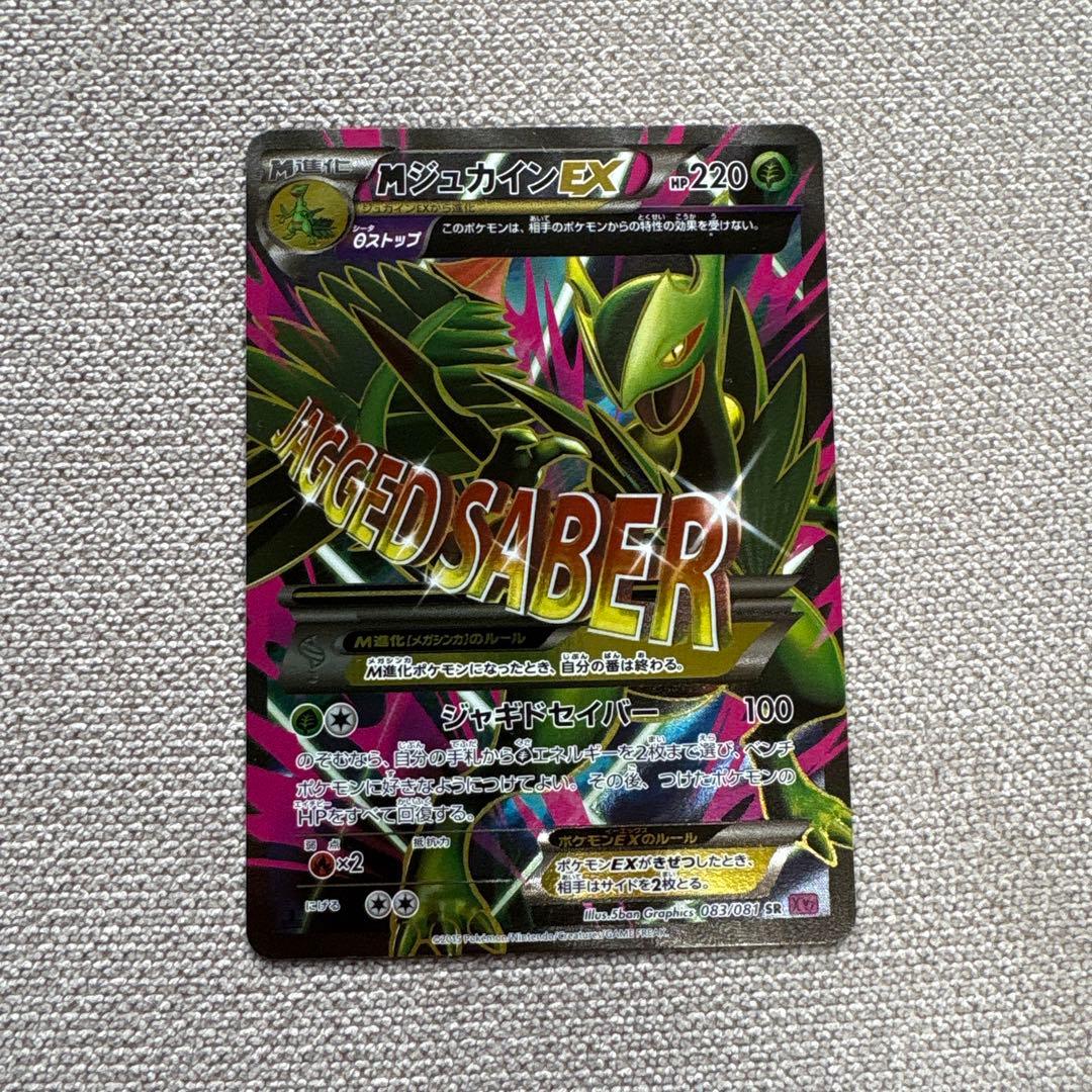 ポケカ MジュカインEX - メルカリ
