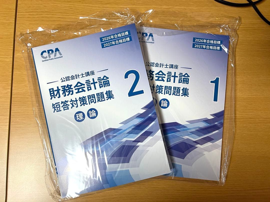 CPA】財務会計論-理論 短答対策問題集 - メルカリ