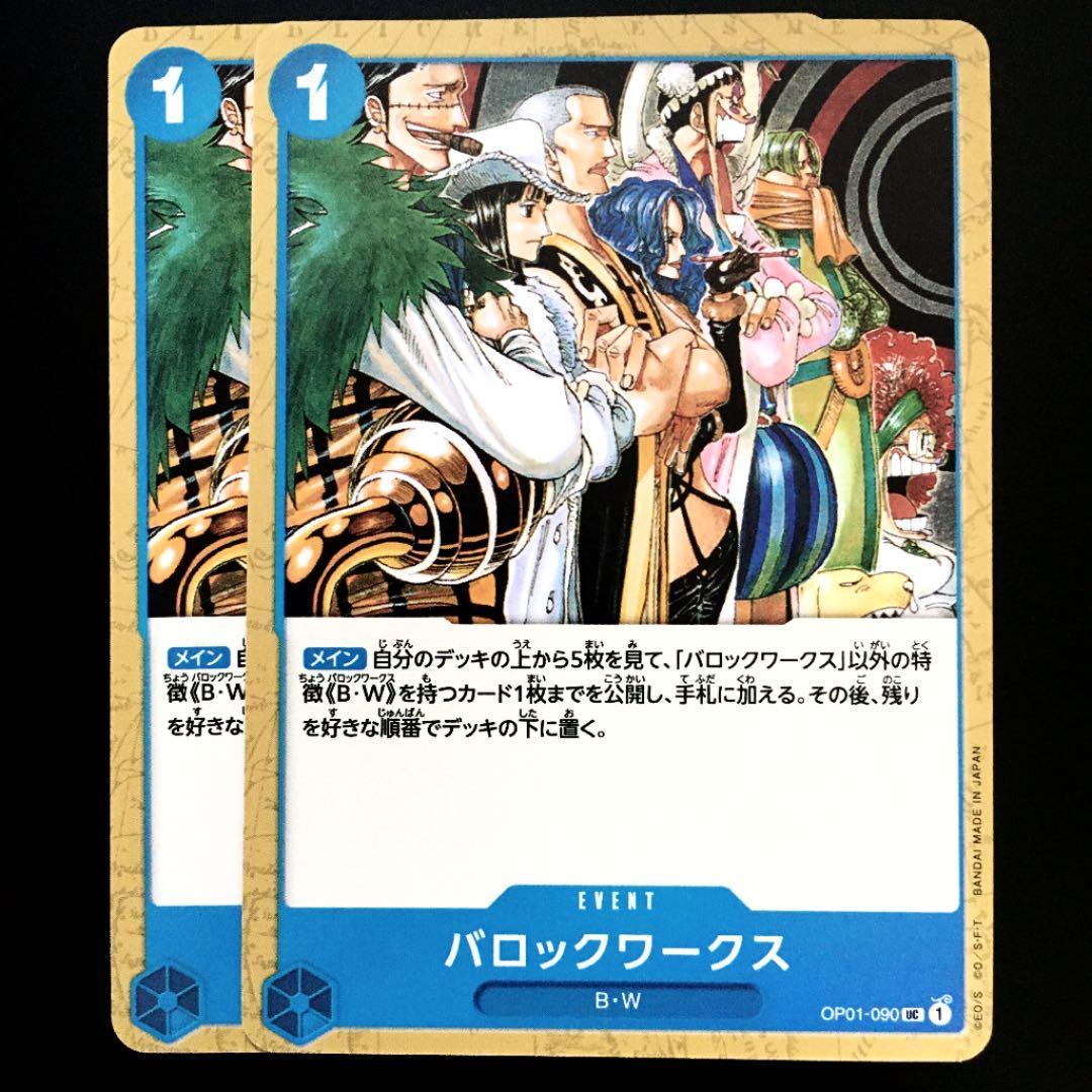 ワンピースカードゲーム バロックワークス 2枚 - メルカリ
