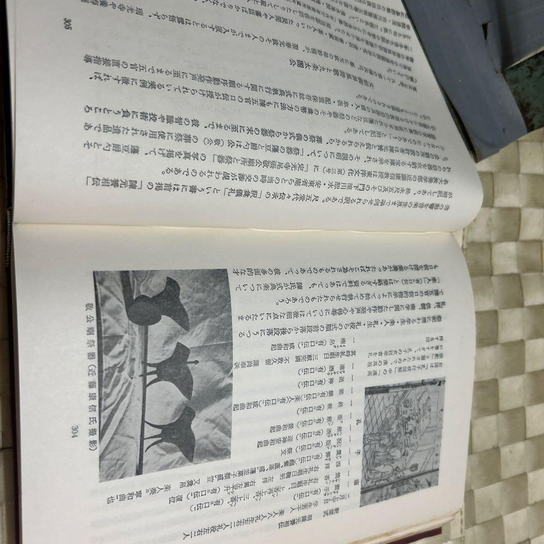 830希少！非売品 陳元贇の研究 函有り小松原涛著s37年雄山閣 - メルカリ