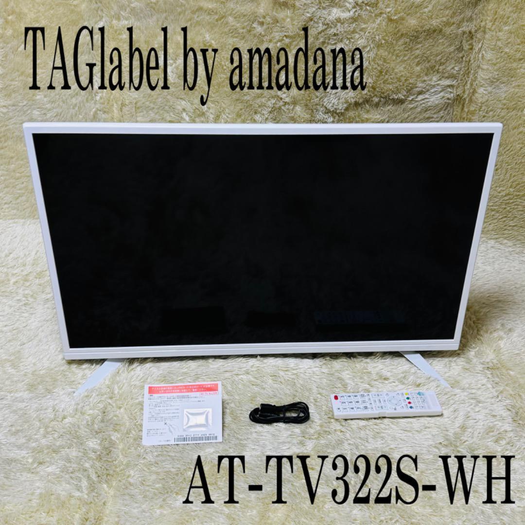TAGlabel by amadana】AT-TV322S-WH 32V型 - メルカリ