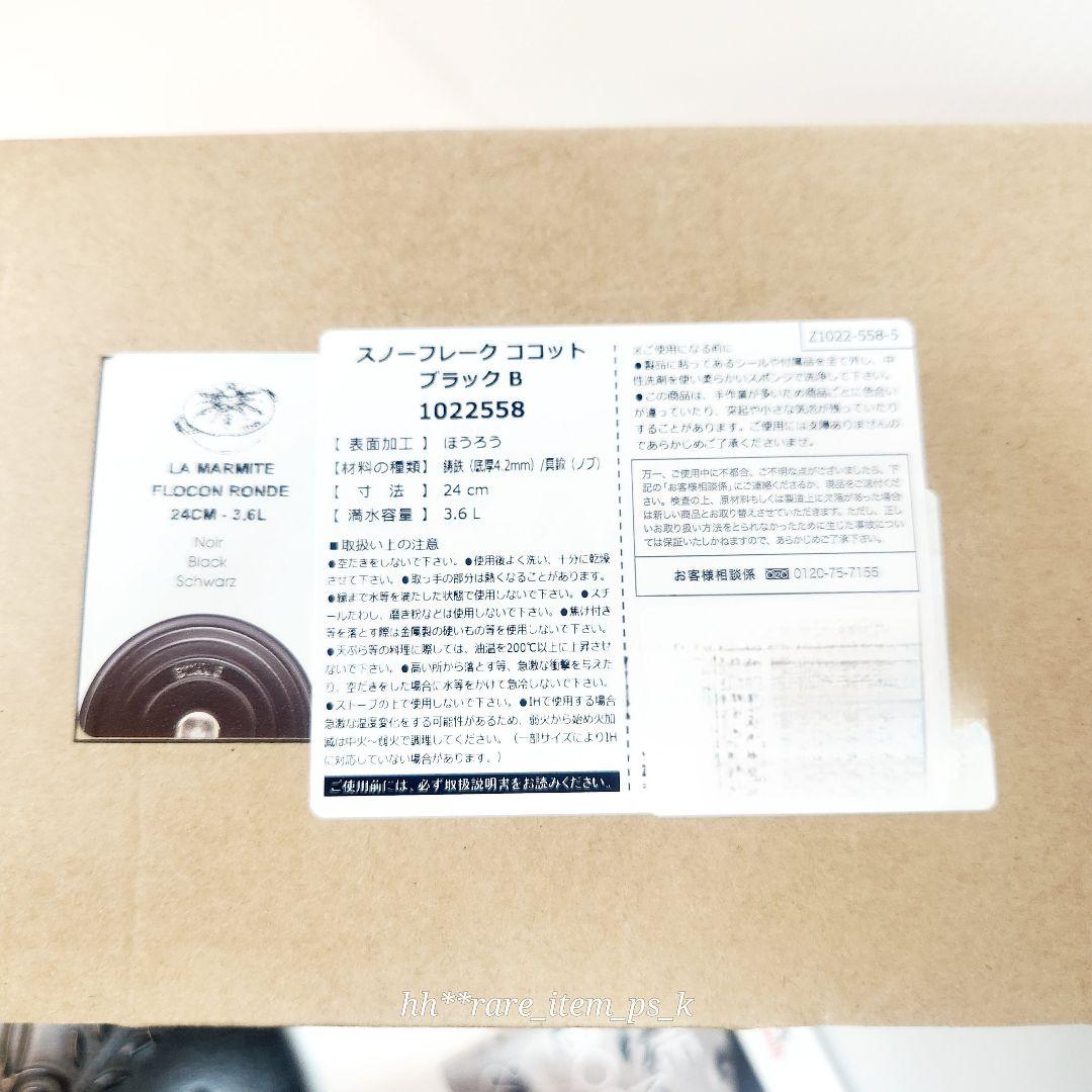 最終お値下げ】ストウブ スノーフレーク ワナベ XL 24 黒 限定 真鍮