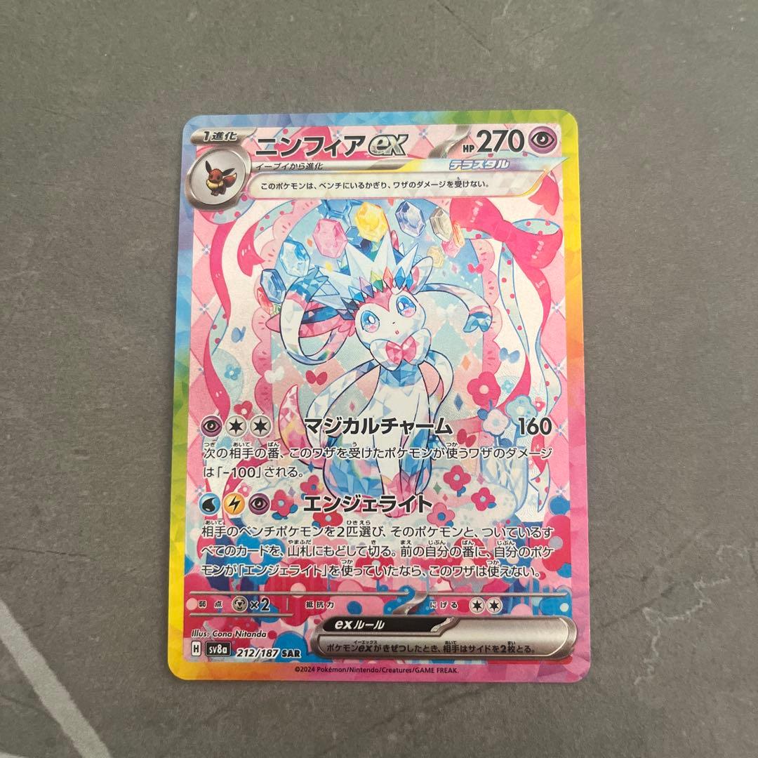 名*郎様 ニンフィアex SAR SV8a テラスタルフェスex 212/187 ニンフィアex SAR SV8a テラスタルフェスex 212/187 - メルカリ