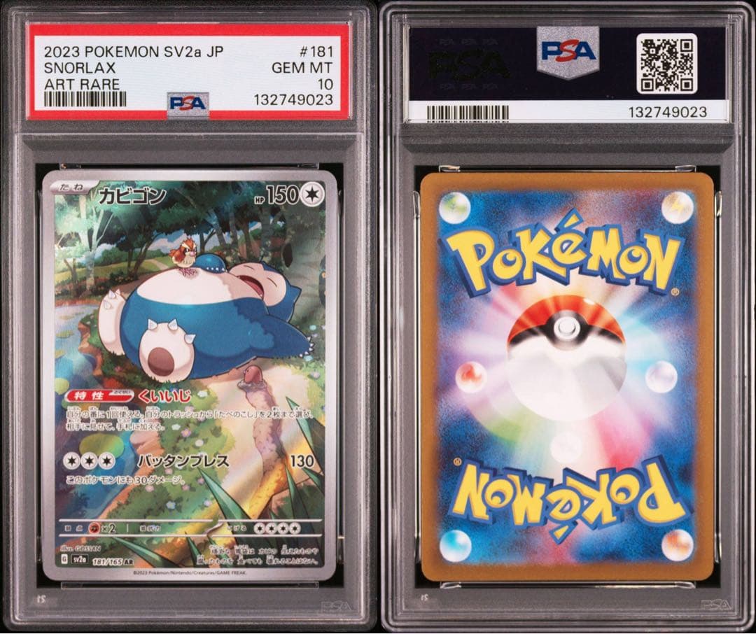 カビゴン AR PSA10 カビゴンar PSA10 - メルカリ