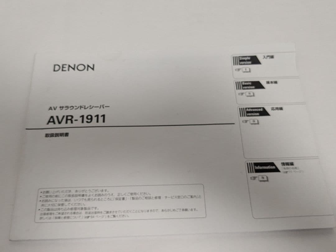 【稼働ジャンク】DENON AVR-1911 7.1ch　脚のプラスチックが割れ