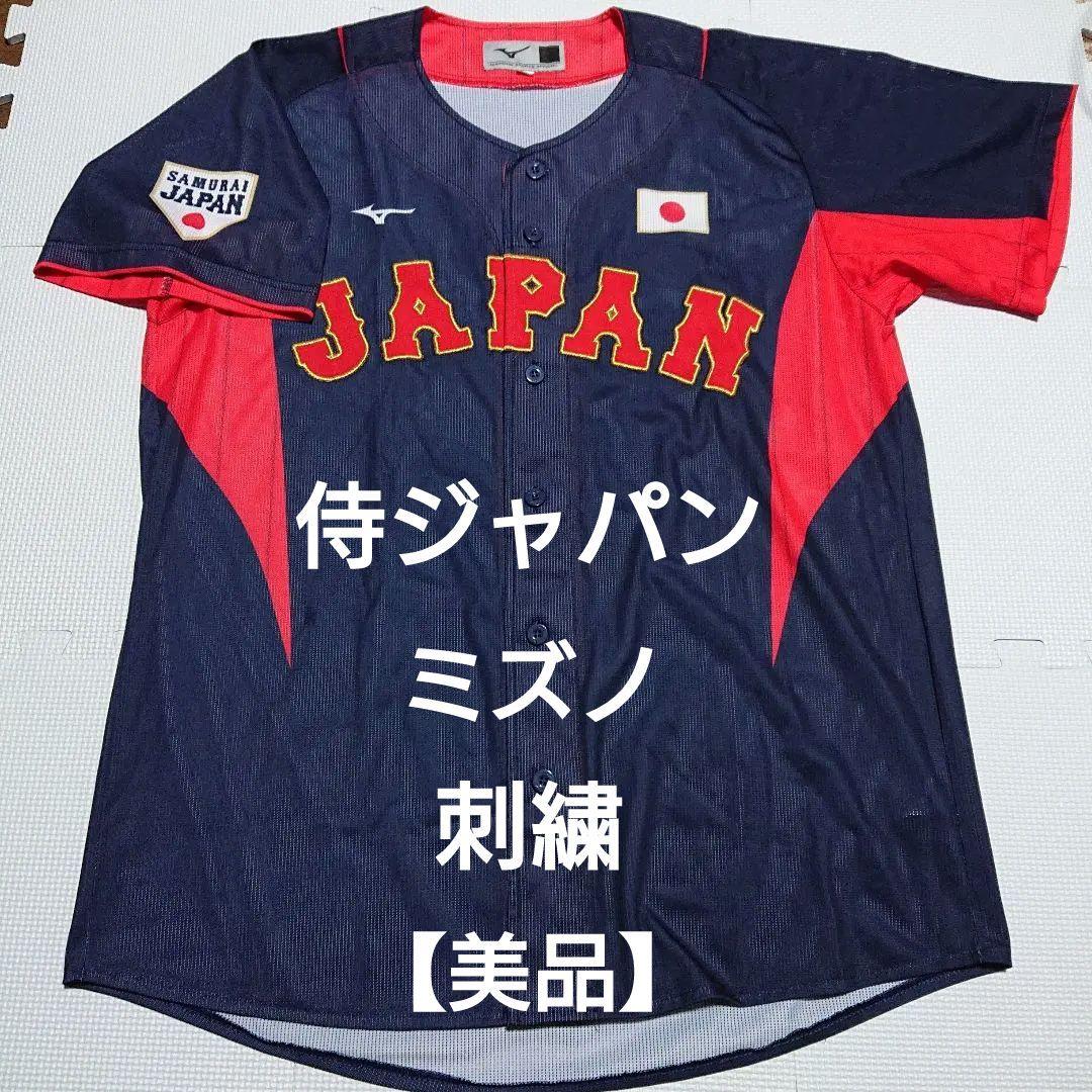 美品】 侍ジャパン 刺繍 ユニフォーム WBC 日本 大谷翔平 山本由伸