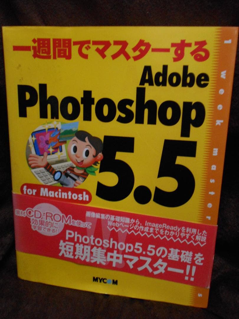 MC-42 Adobe Photoshop 5.5 for Macintosh - メルカリ
