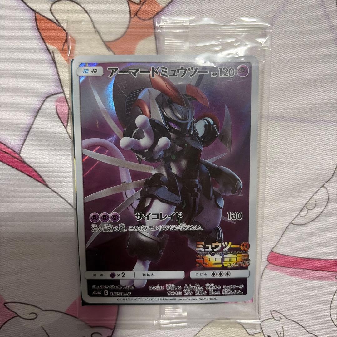 アーマードミュウツー ミュウツーの逆襲EVOLUTIONプロモ 365/SM-P