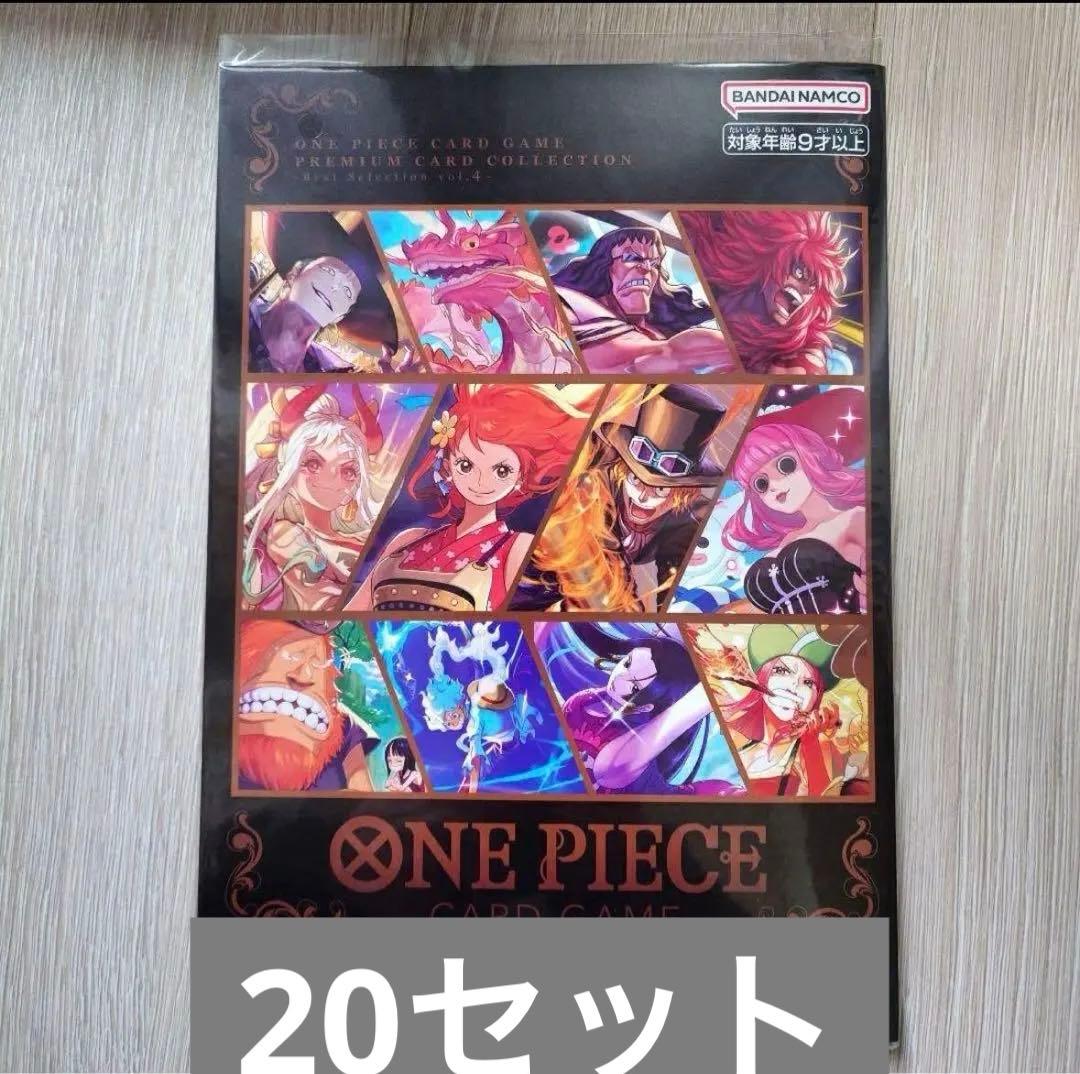 プレミアムカードコレクション ベストセレクションvol.4 20個セット