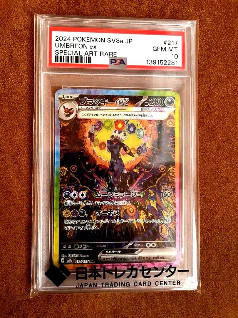 【PSA10】ブラッキーex SAR SV8a テラスタルフェスex 即日発送 ブラッキーex SAR [テラスタルフェスex] SV8a 217/187 (PSA10