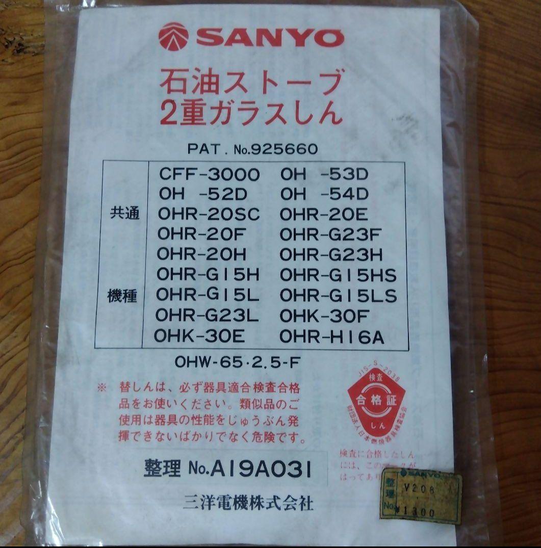 shozo様専用 レトロ石油ストーブ サンヨー石油ストーブOHR-H16A - メルカリ