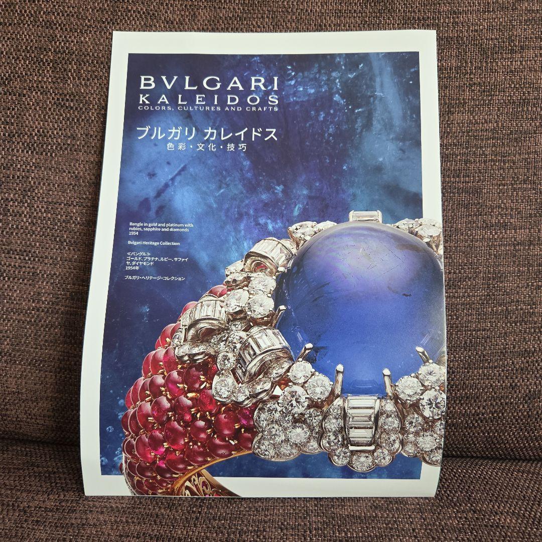 新品未開封 ブルガリ展 BVLGARI KALEIDOS図録 - メルカリ