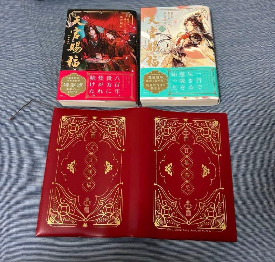 特装版アニメイト限定】天官賜福 日本語 1巻+2巻+ブックカバー セット