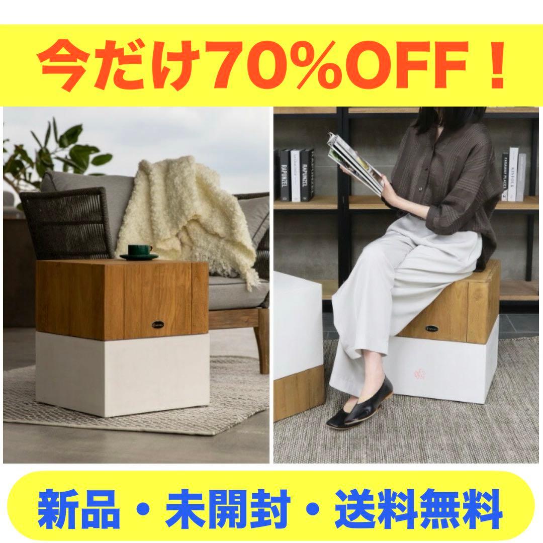 新品・未開封) サム キューブ テーブル / スツール トップチーク 1個