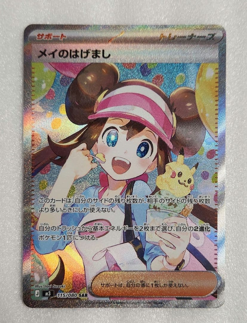 メイのはげまし SAR ムニキスゼロ ポケモンカード - メルカリ