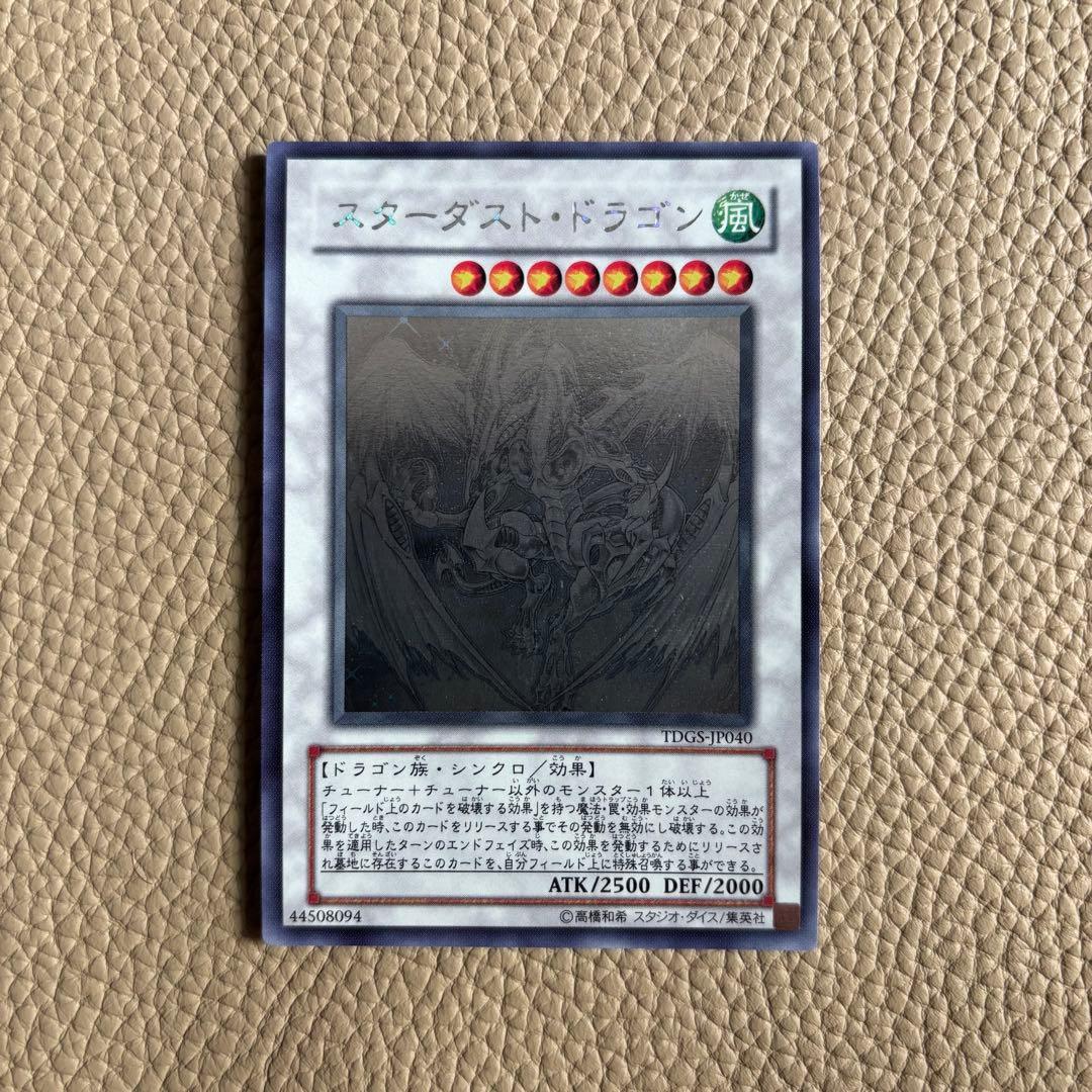新品 遊戯王 スターダストドラゴン ホログラフィック TDGS-JP040