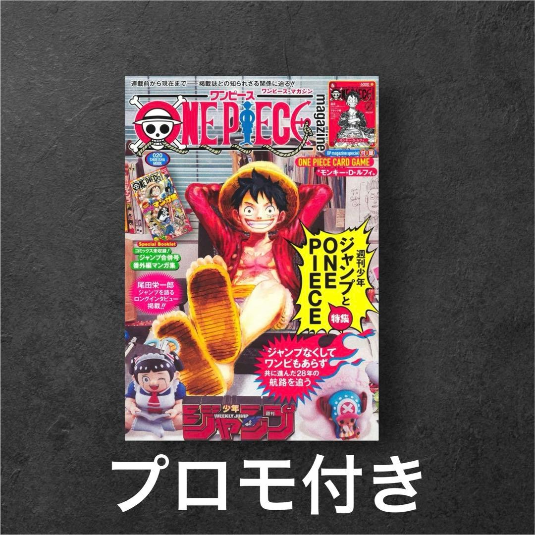 ONE PIECE magazine 少年ジャンプとONE PIECE 020 - メルカリ