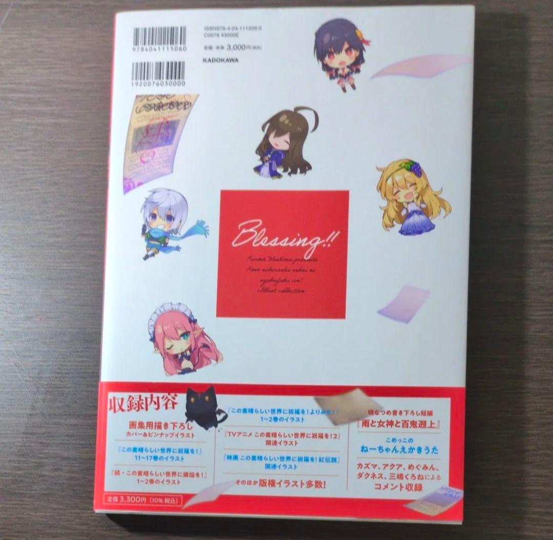 この素晴らしい世界に祝福を！ 全巻セット スピンオフ爆焰、爆焰2