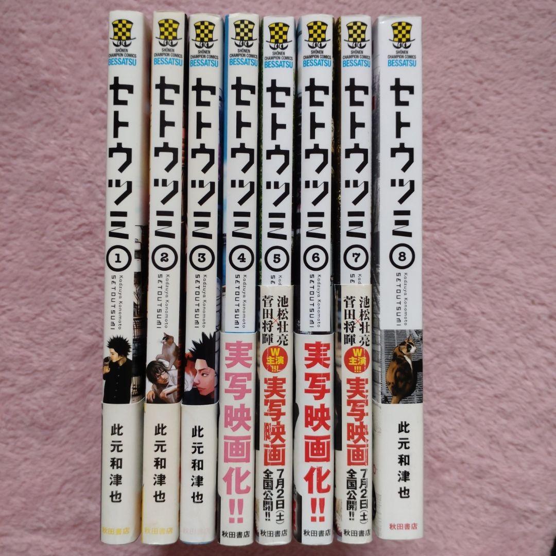 送料込】初版帯付コミック「セトウツミ」全8巻セット - メルカリ