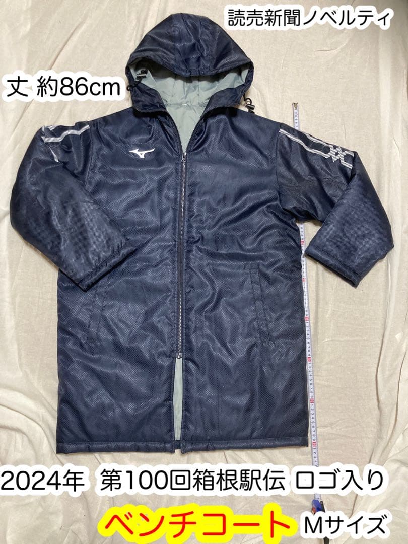 新品・未使用 ベンチコート（箱根駅伝 第100回ロゴ入り） - メルカリ